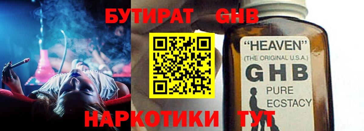 БУТИРАТ вода Гусев