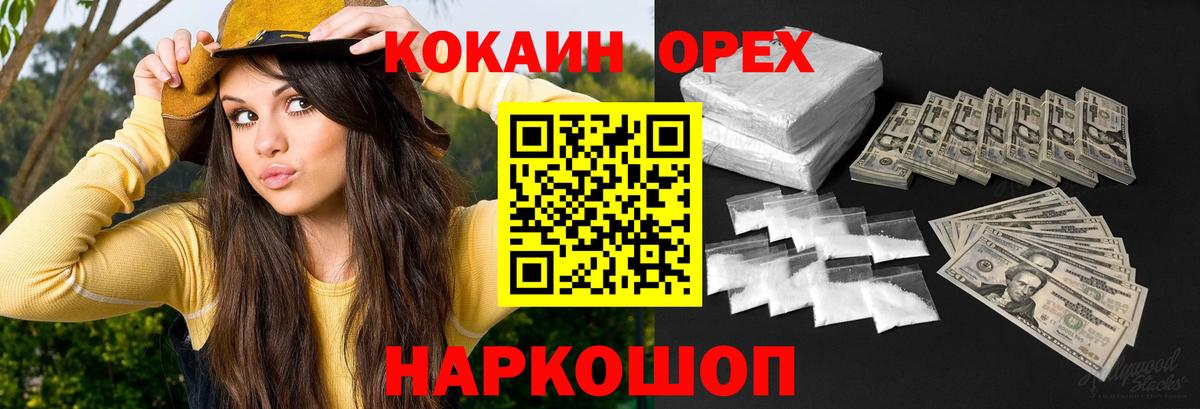 КОКАИН 98%  КОКАИН  COCAIN VHQ  Гусев 