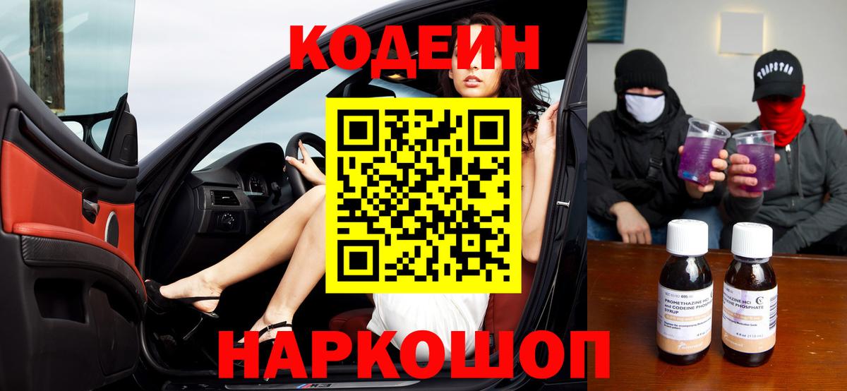 Кодеиновый сироп Lean Purple Drank  Кодеин Purple Drank  Гусев 