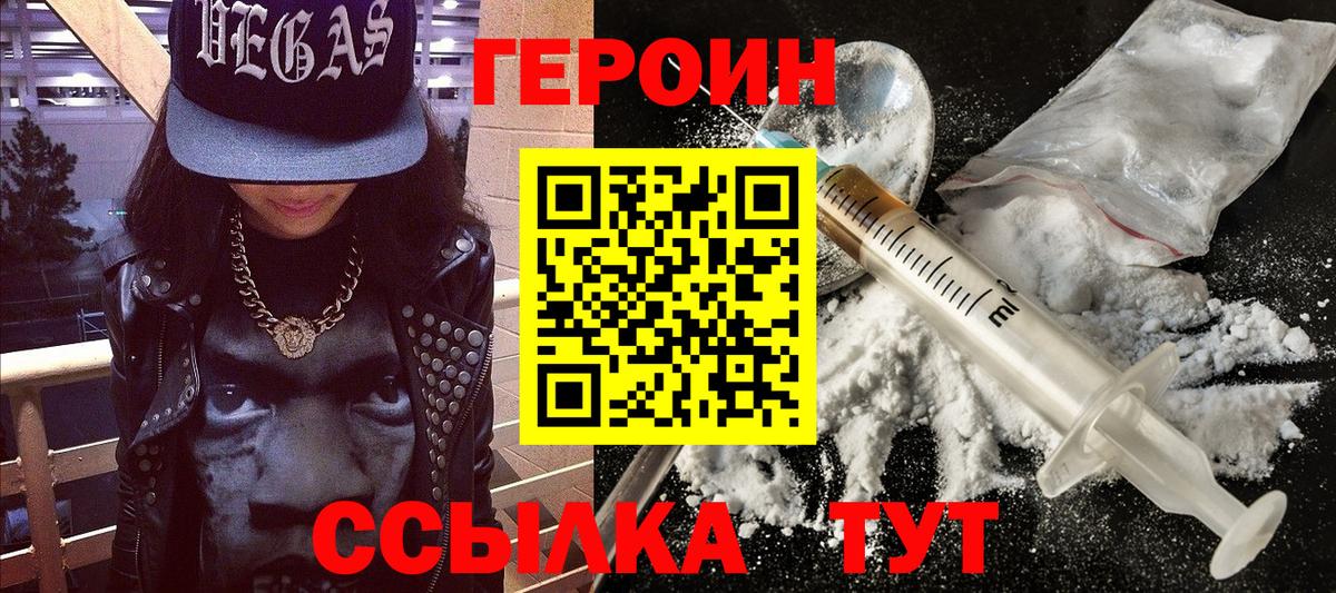 ГЕРОИН герыч Гусев