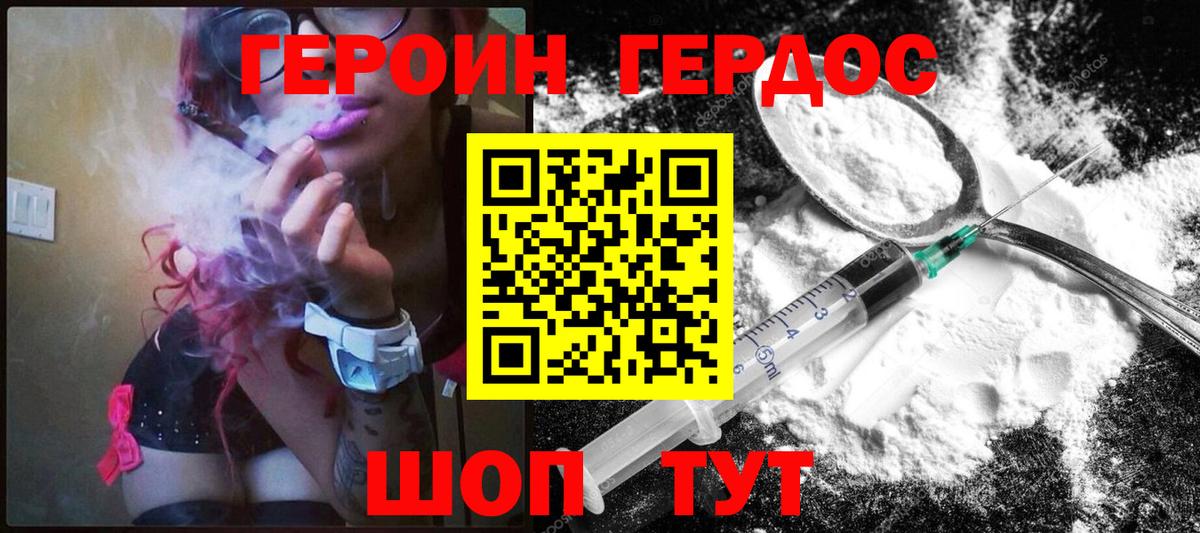 Гусев  ГЕРОИН хмурый  Вход с VPN 