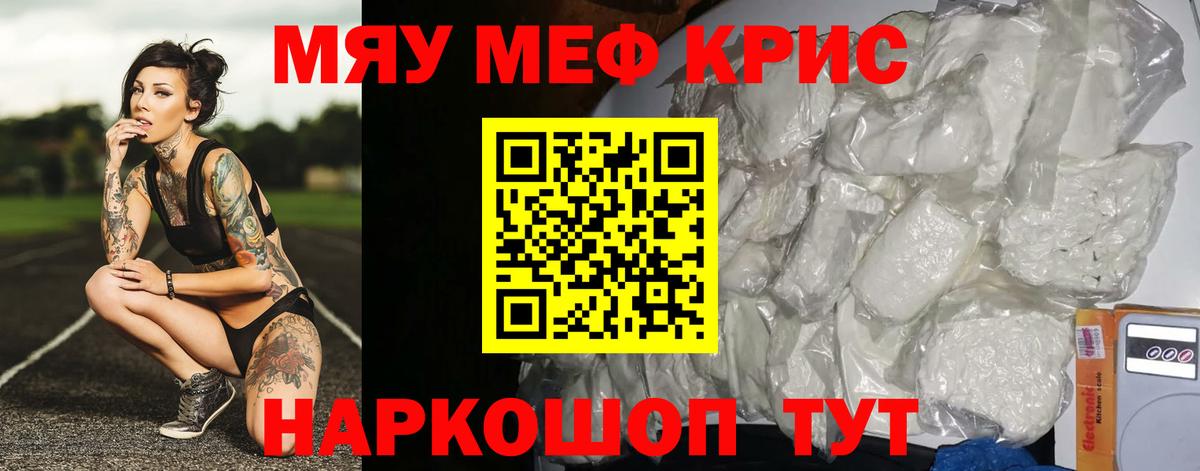 Меф мяу мяу мука Гусев