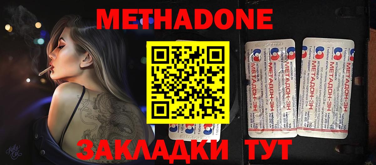 Метадон methadone  Гусев  Метадон VHQ 