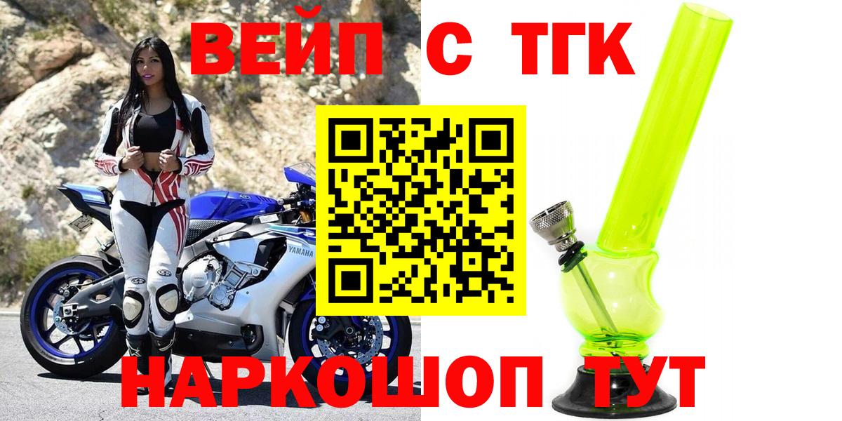 ТГК жижа  закладки  Гусев 